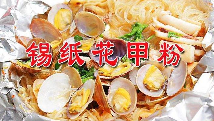 锡纸花甲品牌logo