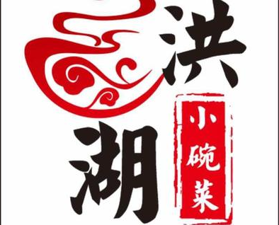 洪湖一绝小碗菜加盟