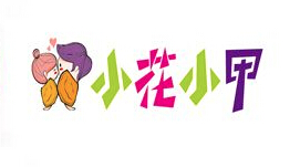 小花小甲花甲粉加盟