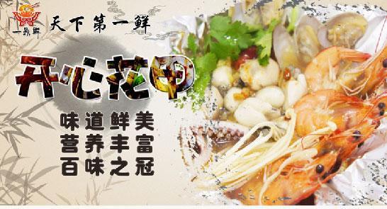 一鼎鲜开心花甲产品 门店图片