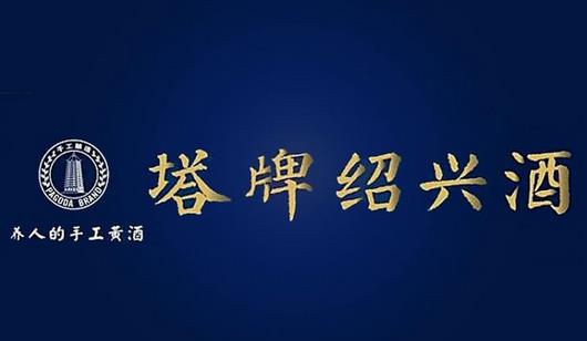 塔牌绍兴黄酒加盟