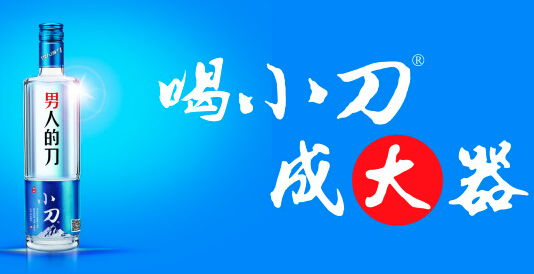 小刀酒加盟