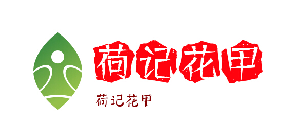 荷记花甲加盟