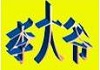 李大爷烧烤加盟