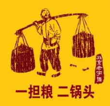 一担粮二锅头加盟