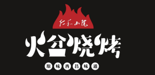 西昌火盆烧烤加盟