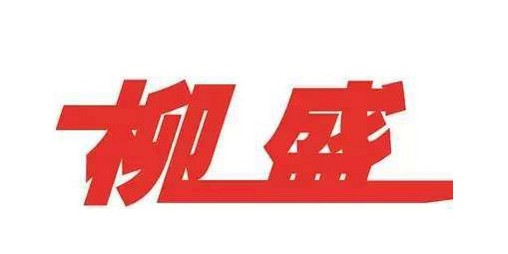 柳盛快餐加盟