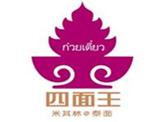 四面王泰式拉面