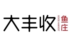 大丰收鱼庄加盟