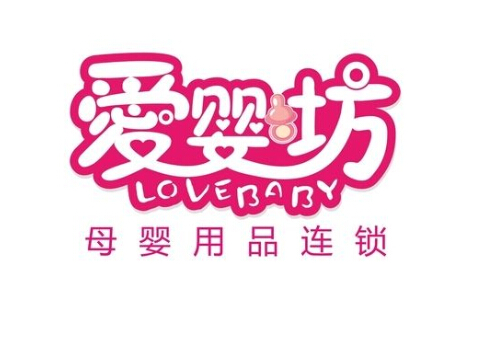 爱婴坊加盟