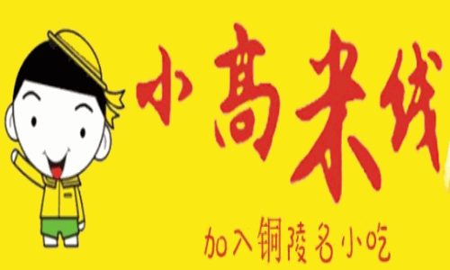 小高米线