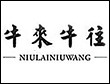 牛来牛往牛肉火锅