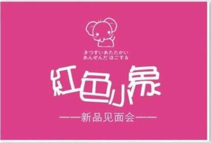 红色小象加盟