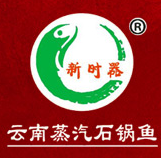 新时器云南蒸汽石锅鱼加盟