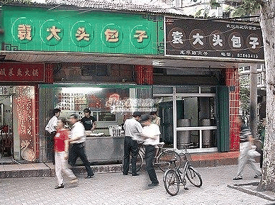 袁大头包子加盟