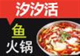 汐汐活鱼火锅加盟