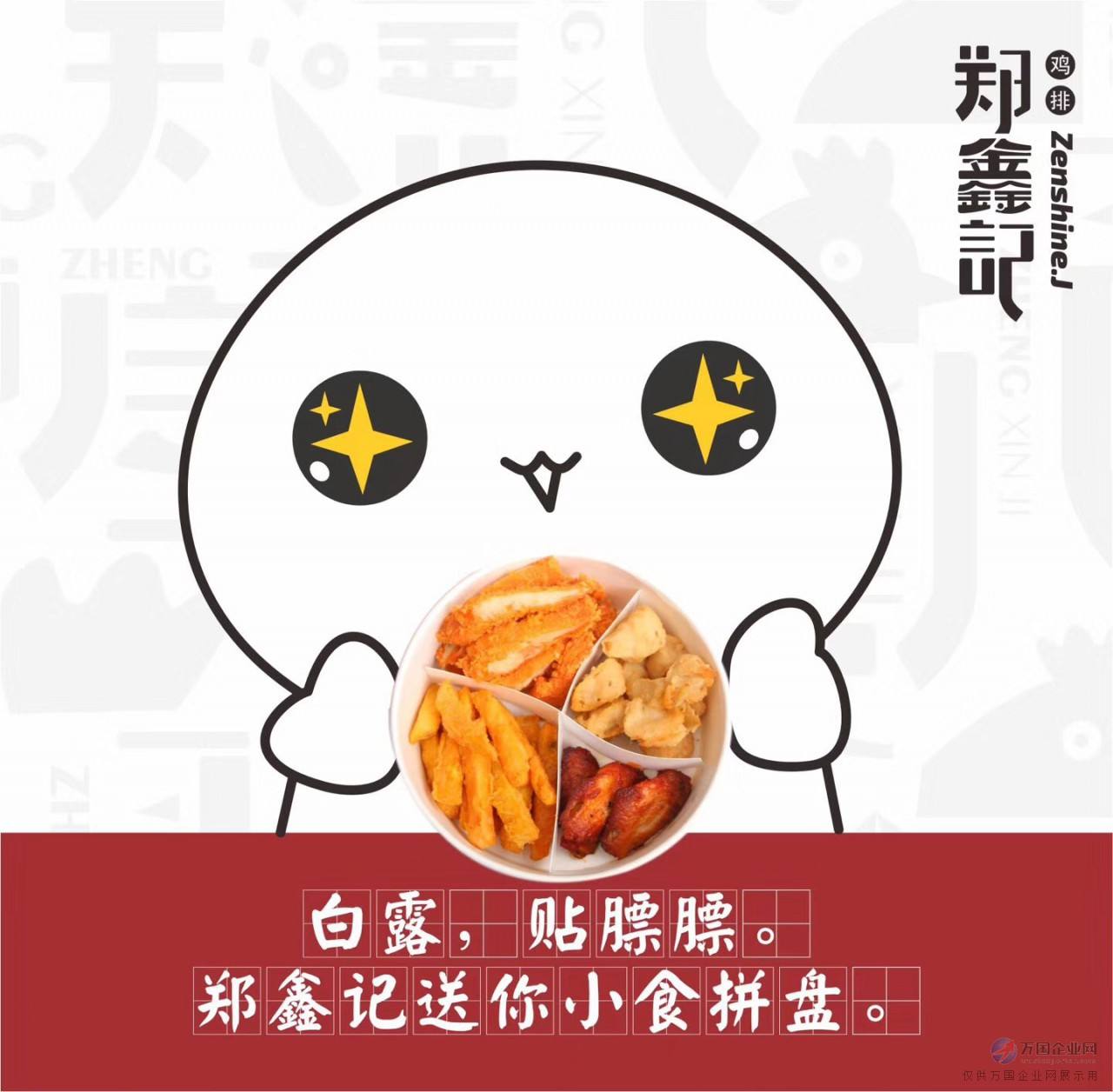 郑鑫记