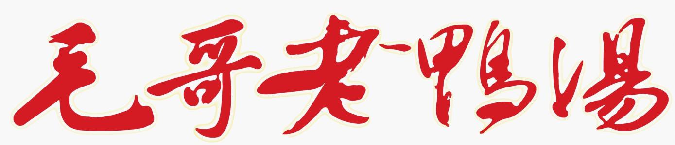 毛哥老鸭汤加盟