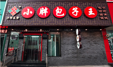 小胖包子王加盟