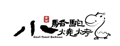 小骆驼烧烤加盟