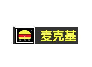 麦克基加盟