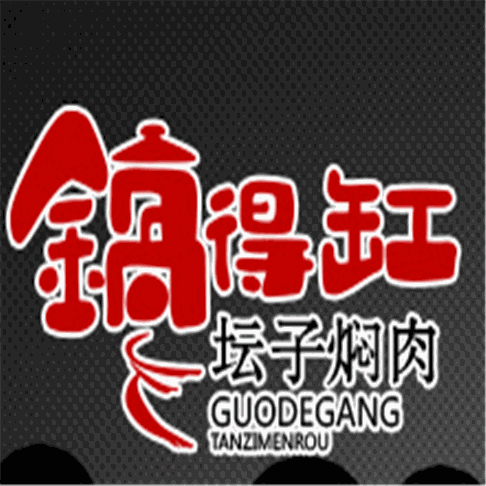 锅得缸坛子焖肉加盟