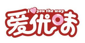 爱优味品牌logo