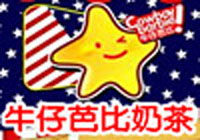 牛仔芭比奶茶加盟