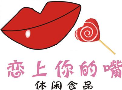 恋上你的嘴加盟