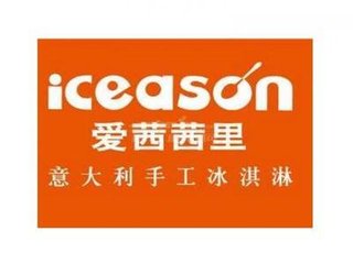 爱茜茜里冰淇淋加盟