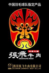 张飞牛肉产品 门店图片