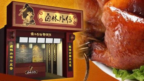 卤林外传加盟