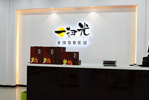 一扫光经营的成功之道