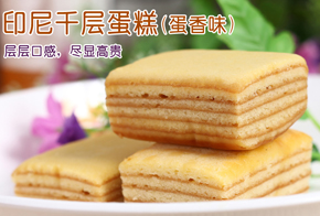 礼财记印尼千层蛋糕加盟