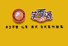 芋香源加盟