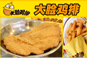 大脸鸡排加盟