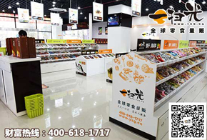一扫光零食加盟店