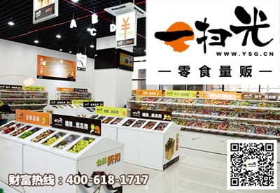 一扫光休闲食品加盟店