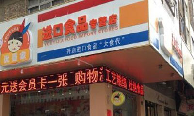 优壹家产品 门店图片