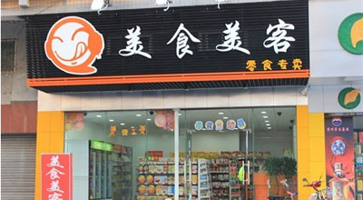 美食美客产品 门店图片