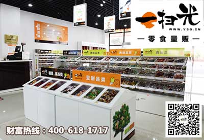一扫光休闲食品加盟店 一扫光休闲食品加盟店