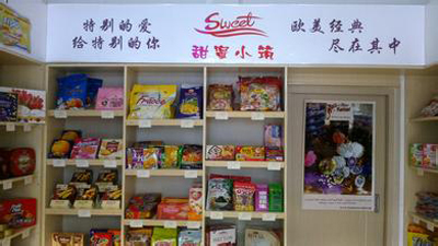 甜蜜小筑产品 门店图片
