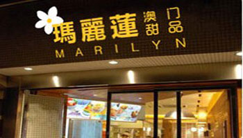 玛丽莲产品 门店图片