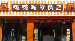 啵啵嘴零食产品 门店图片