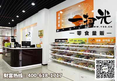 一扫光休闲食品加盟店