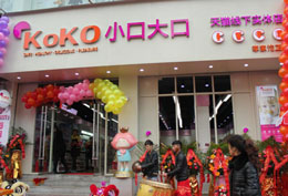 小口大口产品 门店图片
