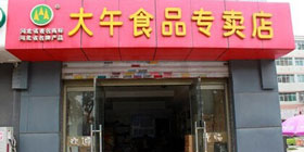 大午休闲食品加盟