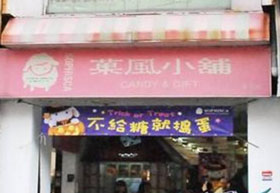 果风小铺加盟