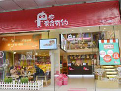 零食有约产品 门店图片