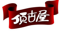 顶古屋休闲食品加盟